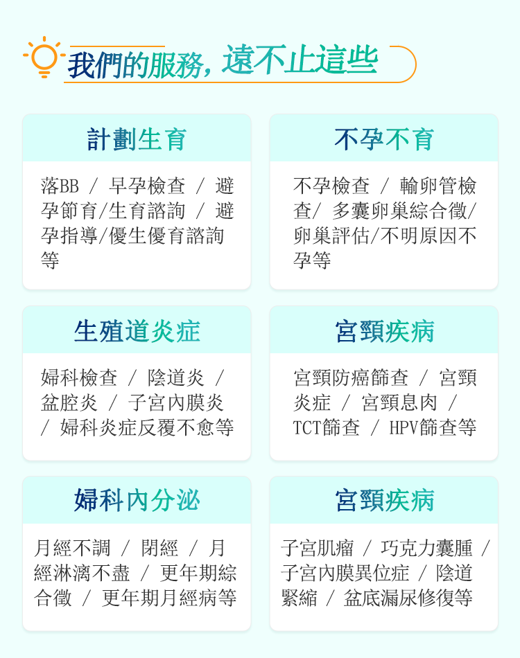 我們的服務，遠不止這些